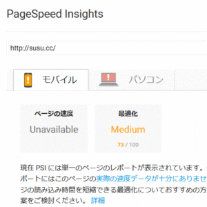 mod_pagespeed設定前(モバイル)