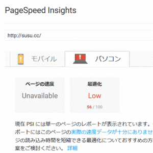 mod_pagespeed設定前(パソコン)