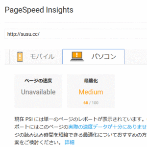 mod_pagespeed設定後(パソコン)