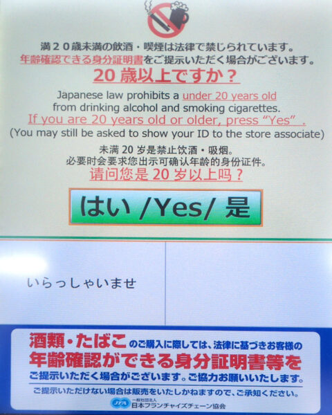 年齢確認画面