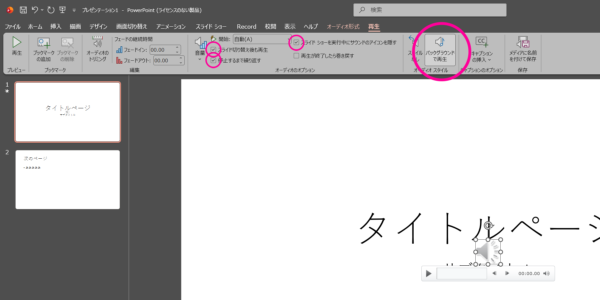 バックグラウンド再生の設定