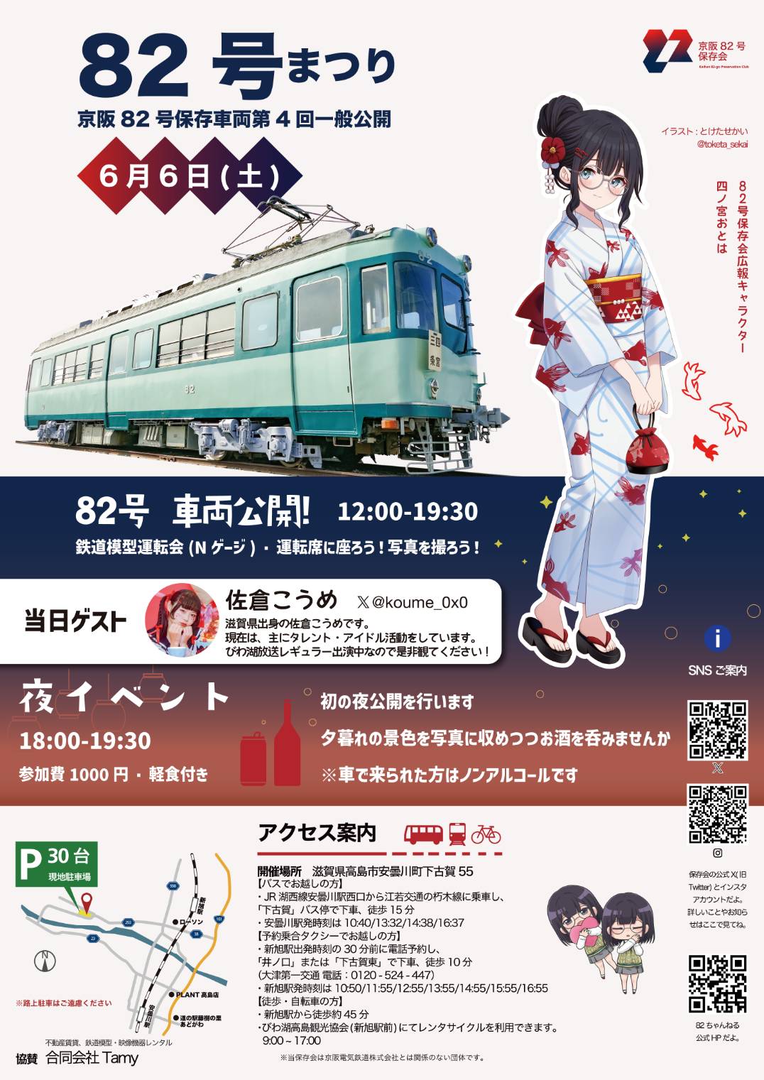 第4回82号まつり