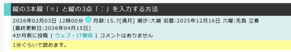 旧暦の表示